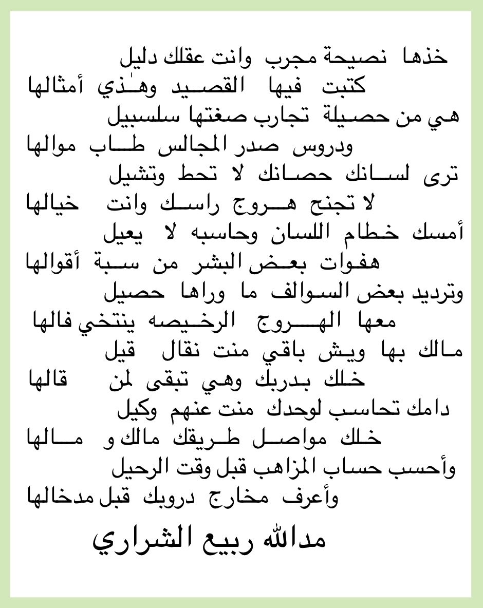 مدالله ربيع الشراري. شاعر (@aboadelalshrari) on Twitter photo 