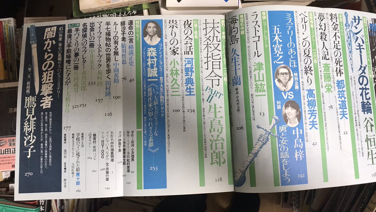 kashibaTIM's tweet photo. 鮎哲は
見てきたような
嘘をつき

かの「緋紗子考」って、こんなマイナー誌が初出やったんかあ https://t.co/PgfsyxfJ9g