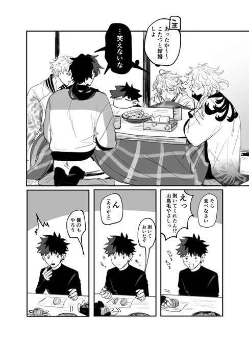 一文字一家とさにわ♂ 