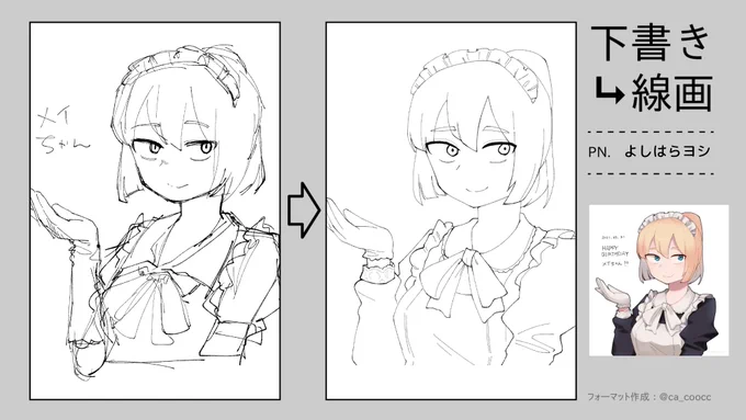 だいぶ前に作って満足したやつが出てきたので供養します
最近イラスト描くときはカラーラフ作ることが多いんですけど全然残ってなかった

#下書き線画比較 