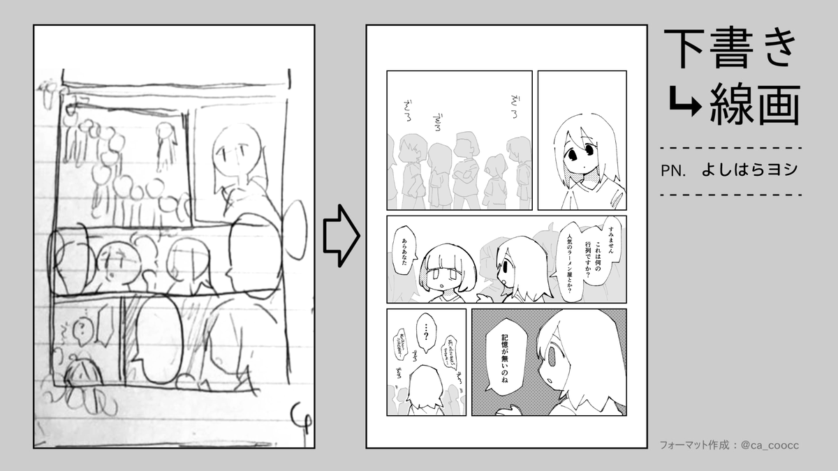 だいぶ前に作って満足したやつが出てきたので供養します
最近イラスト描くときはカラーラフ作ることが多いんですけど全然残ってなかった

#下書き線画比較 