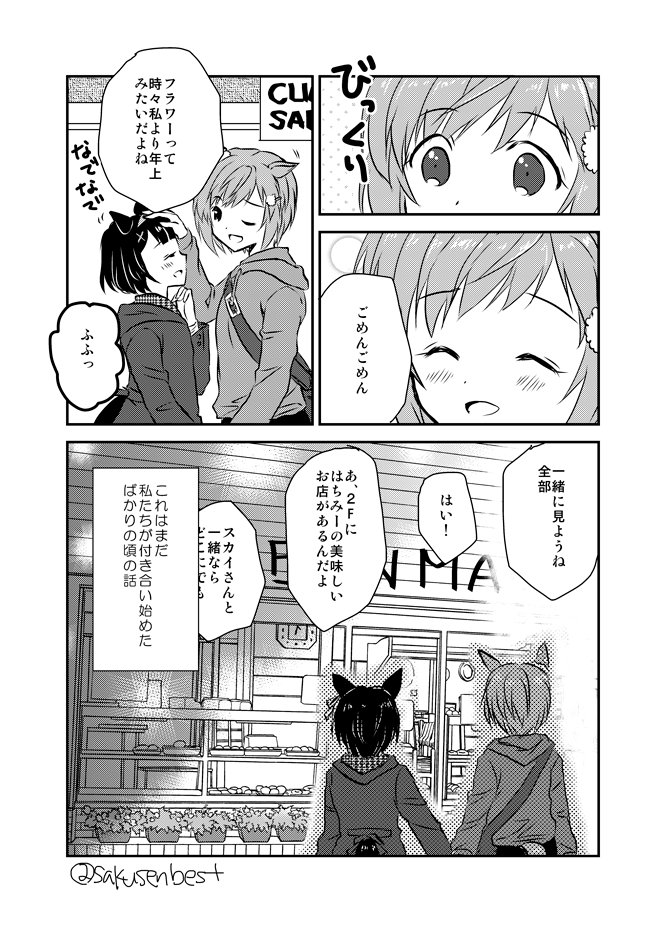 フラウンス『非効率』

#ウマ娘 #ウマ娘プリティーダービー 
#セイウンスカイ #ニシノフラワー 