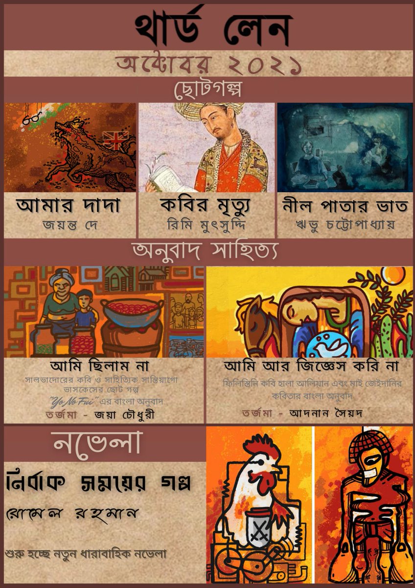 ThirdLaneBangla's tweet photo. দেখতে দেখতে আমরা কাটিয়ে ফেললাম সাত সাতটা মাস।
থার্ড লেনের চতুর্থ সংখ্যা প্রকাশ পাচ্ছে আগামী ৩০শে অক্টোবর।
প্রতিবারের মতই থাকছে গল্প,কবিতা,প্রবন্ধ ও অন্যান্য নিয়মিত বিভাগ।
আসুন পরিচিত হই আমাদের এবারের কুশীলবদের সাথে। পর্দা উঠুক তবে
#thirdlane
#octoberissue https://t.co/K3HqTXcEP4