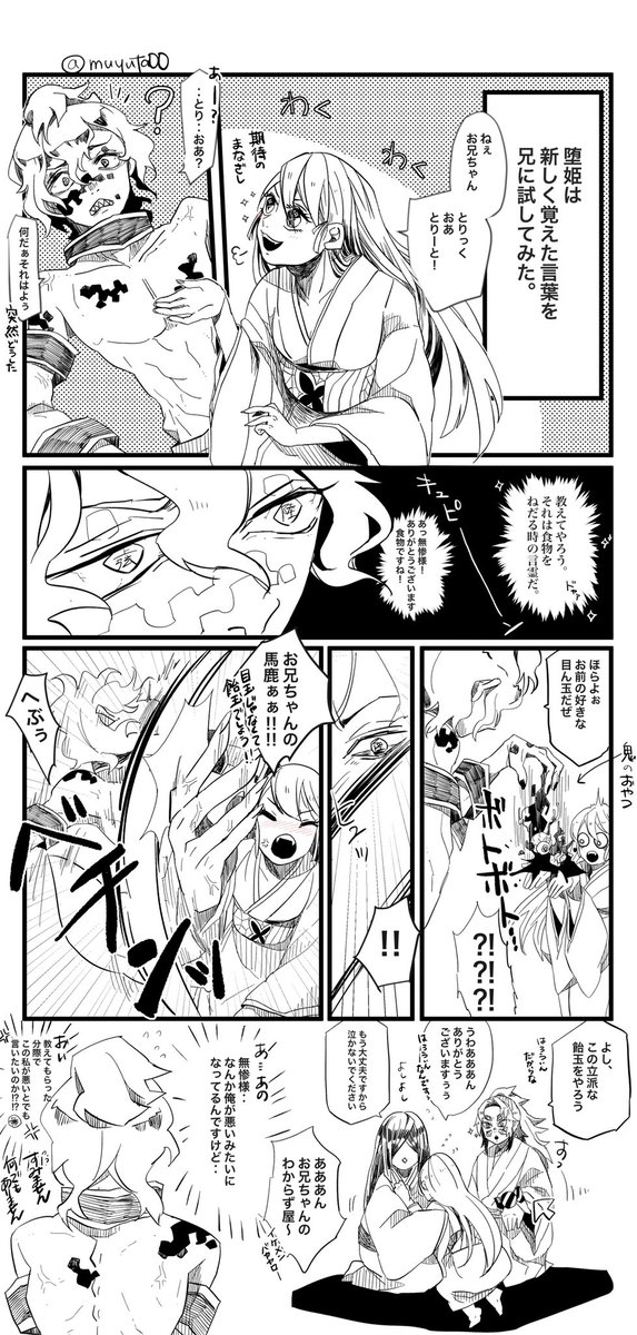 妓夫太郎 ネタ 堕姫と妓夫太郎 上弦少し 堕姫ちゃんは擬態してるよ ゆたの漫画