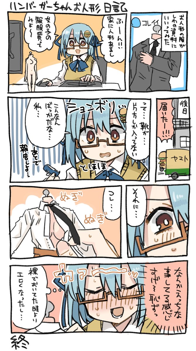 ハンバーガーちゃんお人形着せ替え日記できた。 