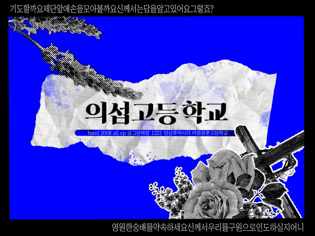 의섭고등학교 tweet media