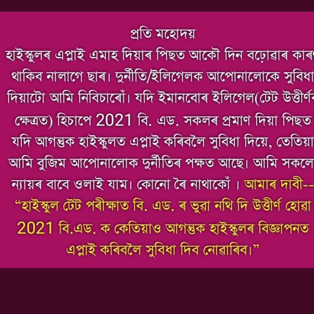 DimpiSa65912466's tweet photo. @nabajitsaikia20 @himantabiswa @ranojpeguassam @mygovassam @CMOfficeAssam https://t.co/3LKrNSVJCd