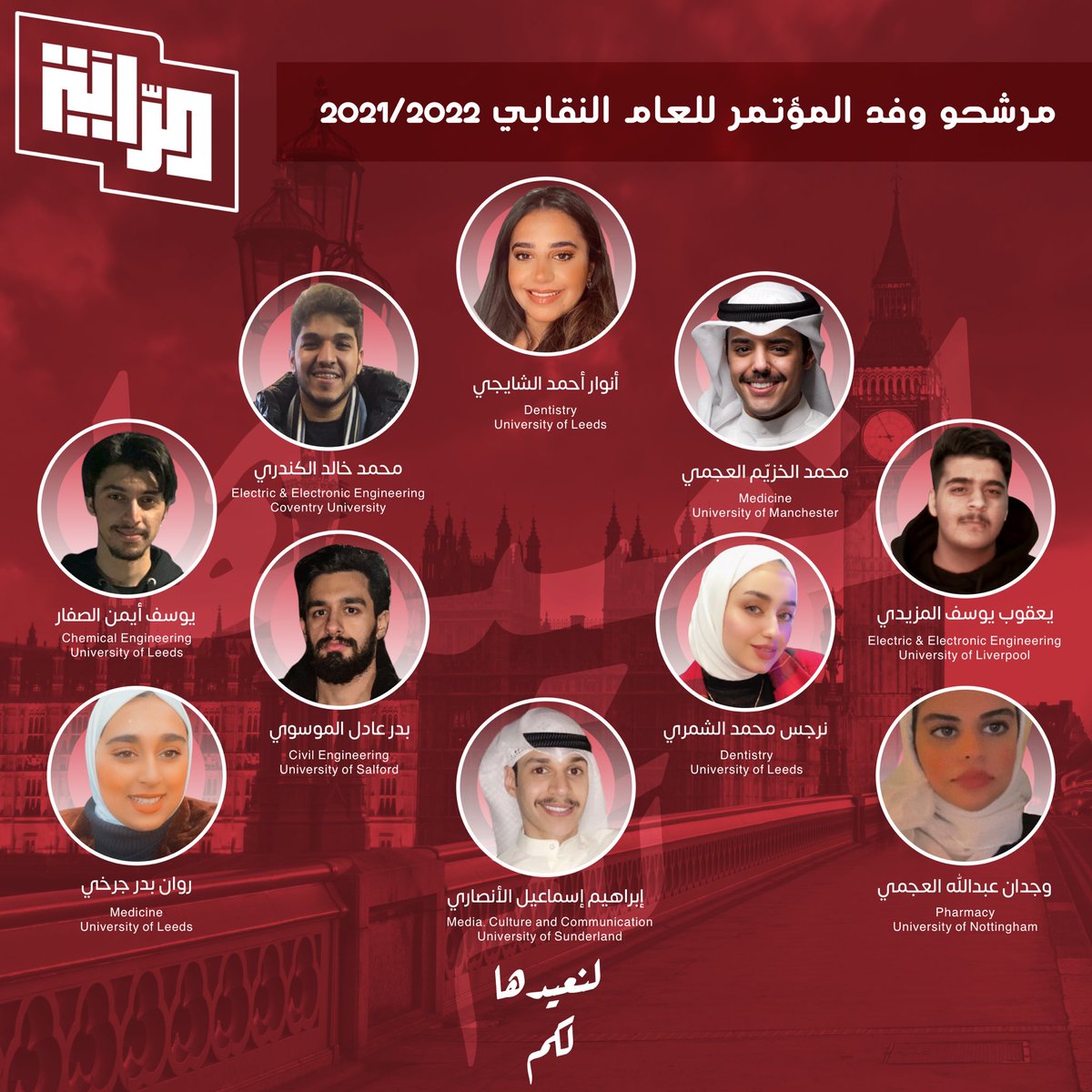 مرشحو قائمة الراية لإنتخابات الهيئة الإدارية و وفد المؤتمر للإتحاد الوطني  لطلبة الكويت - فرع المملكة المتحدة للعام النقابي 2021/2022

#لنعيدها_لكم 
#NUKS