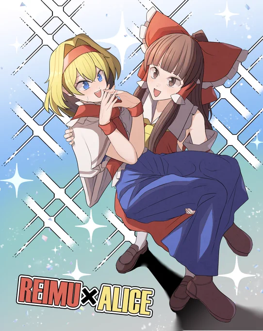 霊夢×アリス #東方Project
