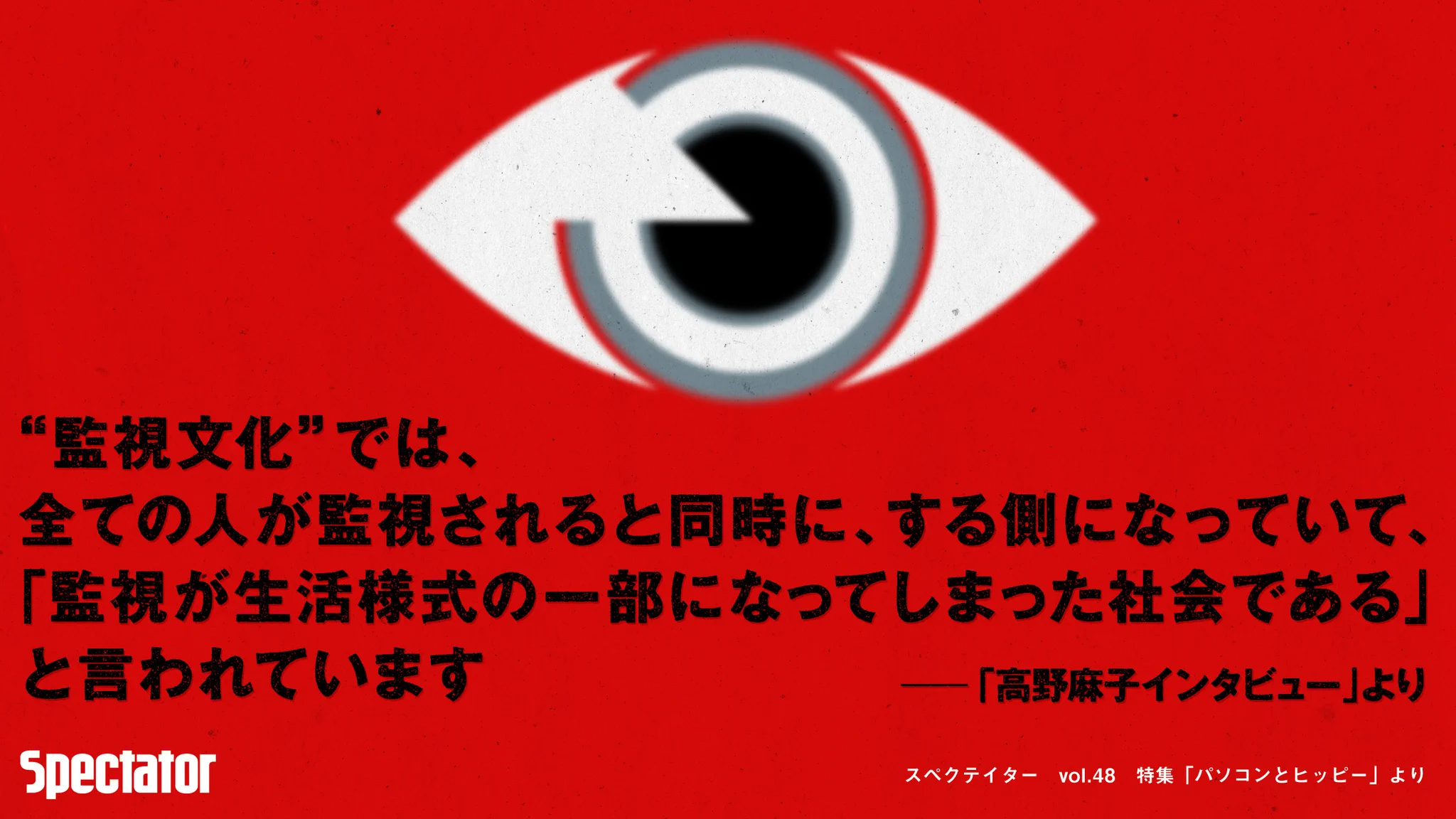 スペクテイター編集部 on X: 