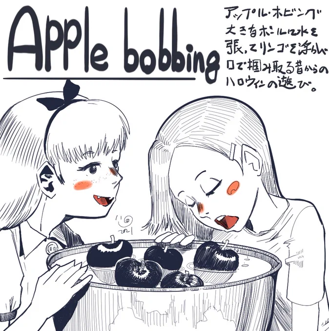 子供の頃、英国人の家のパーティーにお呼ばれされたのが
初ハロウィンで意味不明なお祭りが感想でした。アップルボビングとか日本人に全く馴染み無いし。#ハロウィン #halloween #イラスト好きさんと繋がりたい #イラスト #絵描きさんと繋がりたい  #illustration  #illustrator 