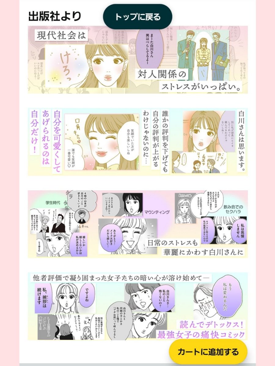 Twitter発漫画📱
「メンタル強め美女白川さん」
大量試し読み⬇️😳💓
1巻 https://t.co/Sy3IuXshs7
2巻 https://t.co/4da2cKltrk 

Amazon
1巻(水色)
https://t.co/Yt8FuYirKL
2巻(ピンク)
https://t.co/3O05J5BbKO
1・2巻ともそれぞれ長編描き下ろし収録📖❤️
最新作は随時TwitterにてUP中です🙆‍♀️💐 