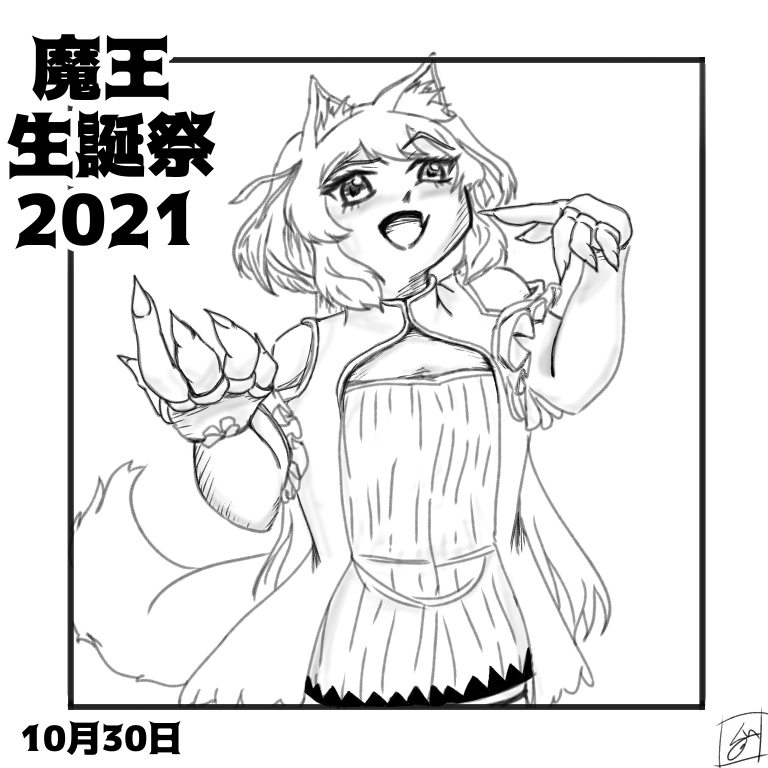 #ルールル美術館 #ルルンルルリカ #ルルンルルリカ爆誕2021 
記念すべき一日に1しもべさんとして末席に名を連ねる幸運に感謝します
今後も健やかなる魔王ライフを過ごせる事を私も願っています 