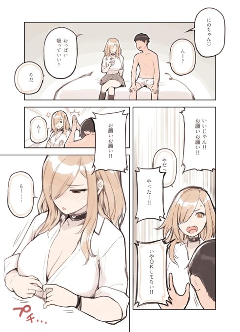 【R18】乳首じらされるギャル(1/2) 