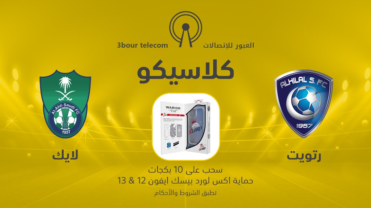 al3bor's tweet photo. هلالي ولا اهلاوي 💙💚
توقع مين يفوز 🏟
وكن واحد من الـ10 فائزين 😍
ب بكج حماية اكسلورد بيسك📱

الشروط:
توقع بالنتيجة في #العبور_للاتصالات 🧐 
ريتويت للتغريدة 🔁
ولا تنسى متابعة الحساب @al3bor 🔵
#العبور_للاتصالات ..وجهتك الصحيحة 📱💛

#الاهلي #الهلال #الاهلي_الهلال #الهلال_الاهلي https://t.co/FNV2GscPnB