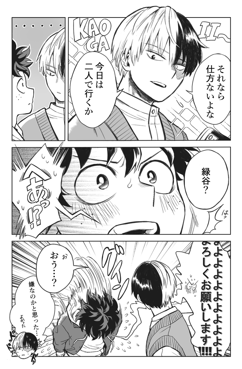 おでかけ轟出 