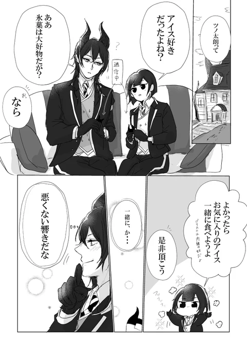 🐉と🌸が仲良く
アイス食べるお話

#twstプラス 