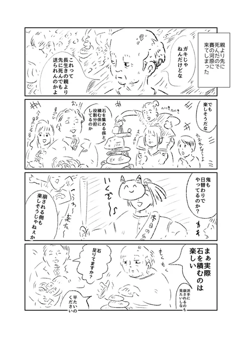 賽の河原 