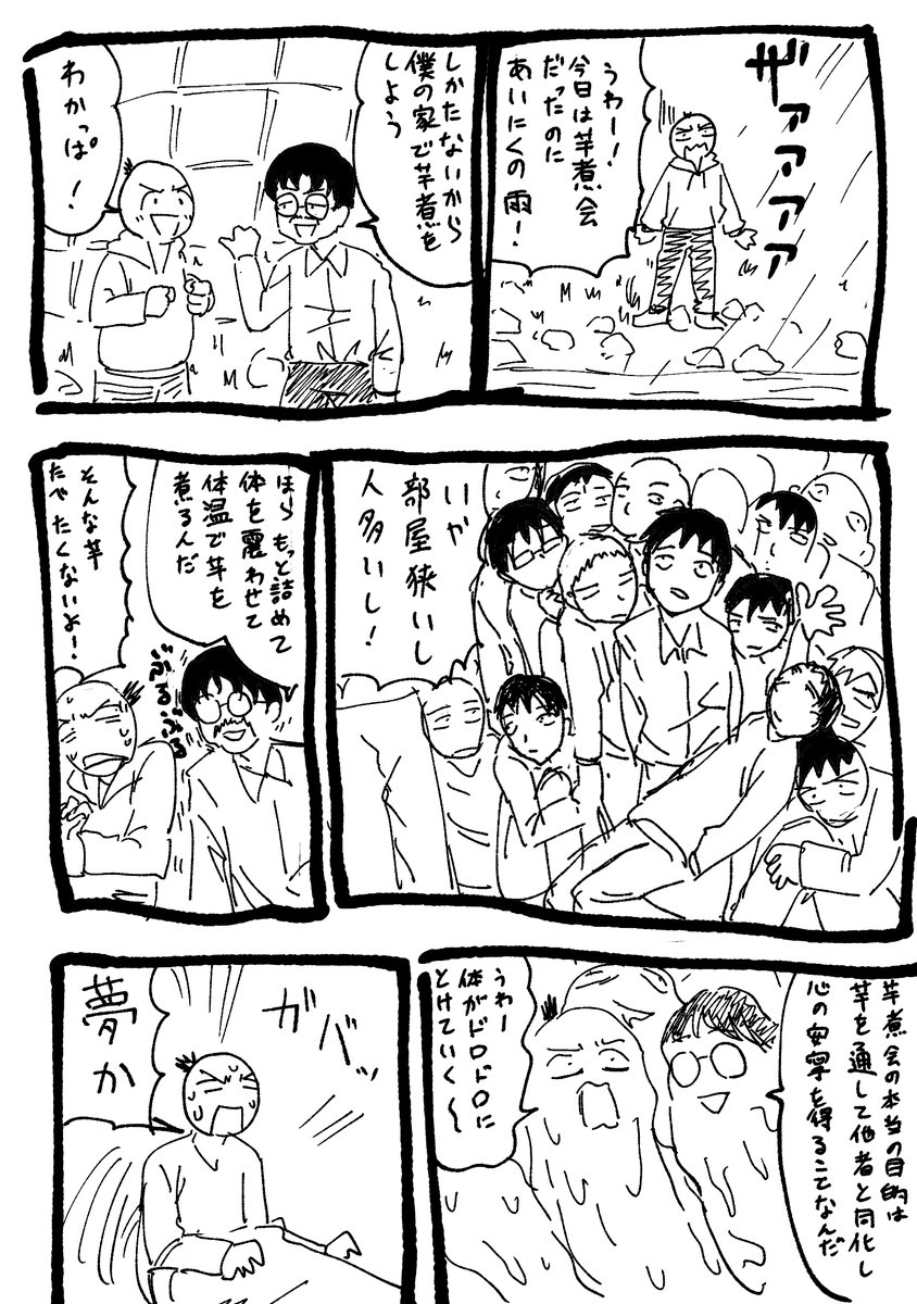 芋煮の日記です 