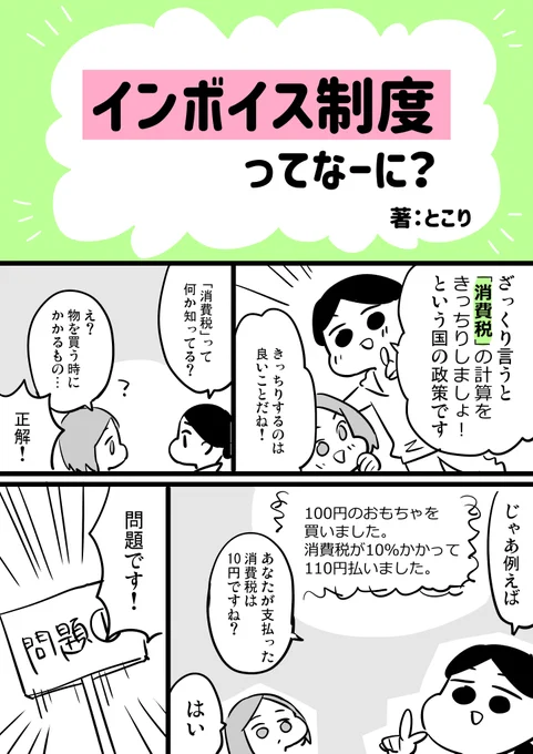 #インボイス制度 #確定申告
インボイス制度解説漫画を描きました!
(3/1) 