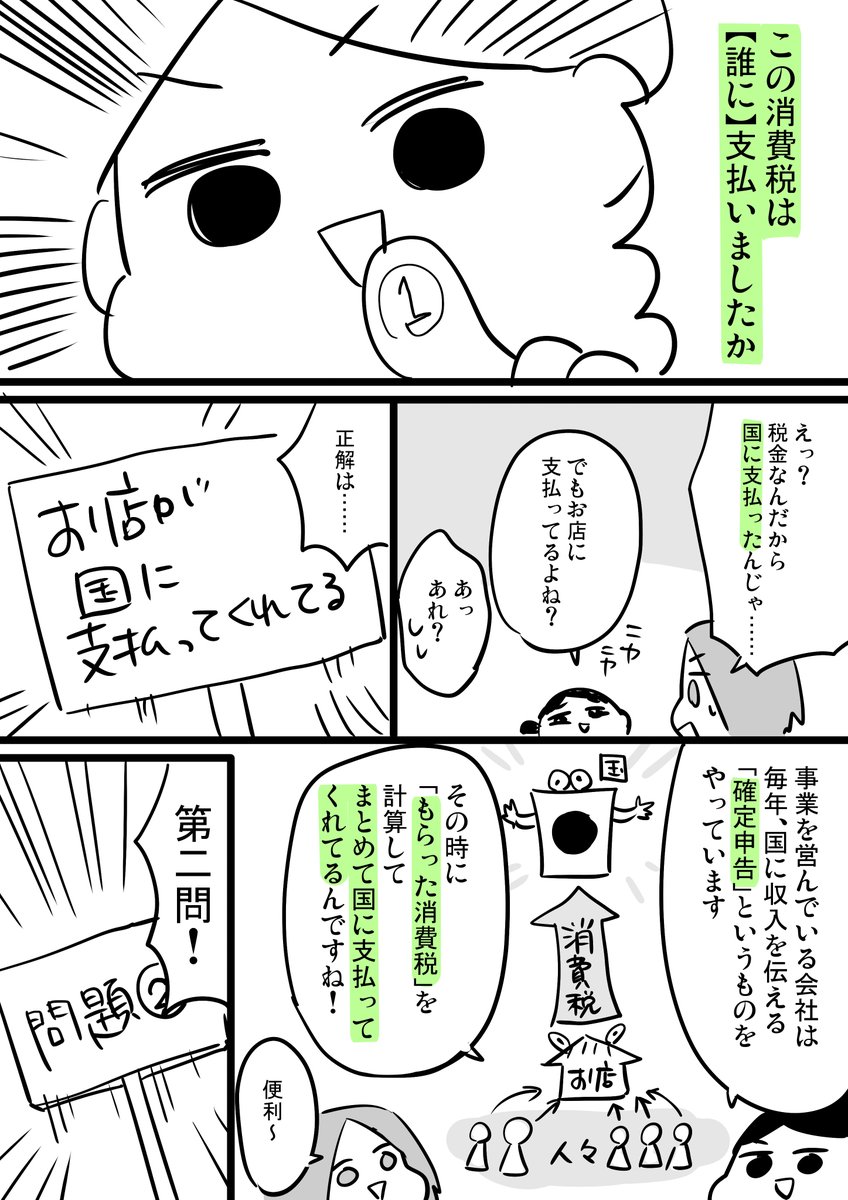 #インボイス制度 #確定申告
インボイス制度解説漫画を描きました!
(3/1) 