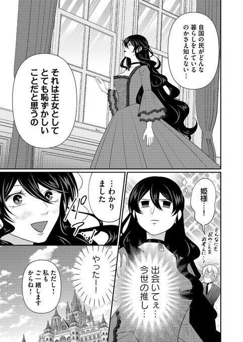 女オタが異世界で推し活する話(3/3) 