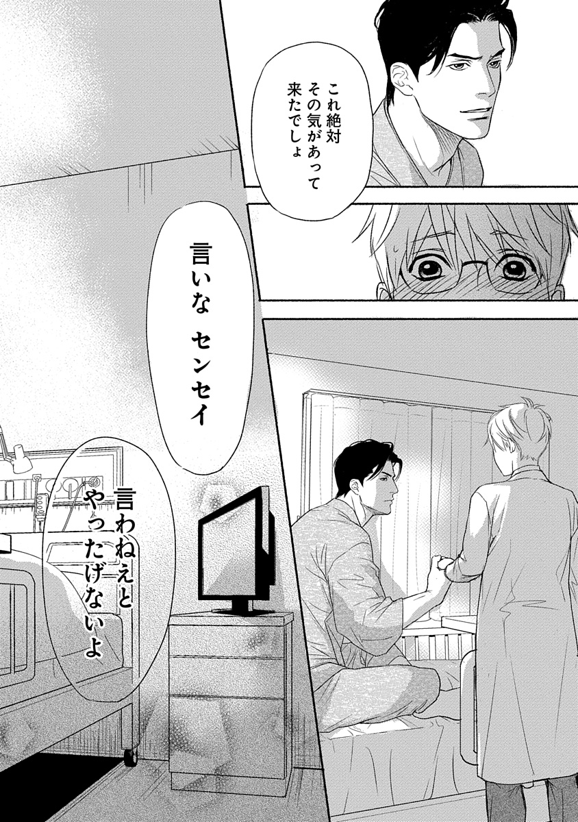 白泉社 花丸web 先行配信 花丸コミックス 兎オトコ虎オトコ 本間アキラ 肉食系横暴ヤクザ ビビりな草食系医師 の弱肉強食ラブ 電子限定描き下ろし付きで登場 1巻半額フェア中 読み始めるなら今 書店限定描き下ろしも有