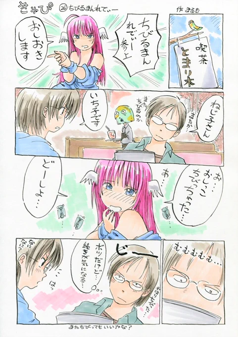 『きゃぴ』26 #漫画 #アナログ #アンドロイド #おしっこ #コピック #女の子  