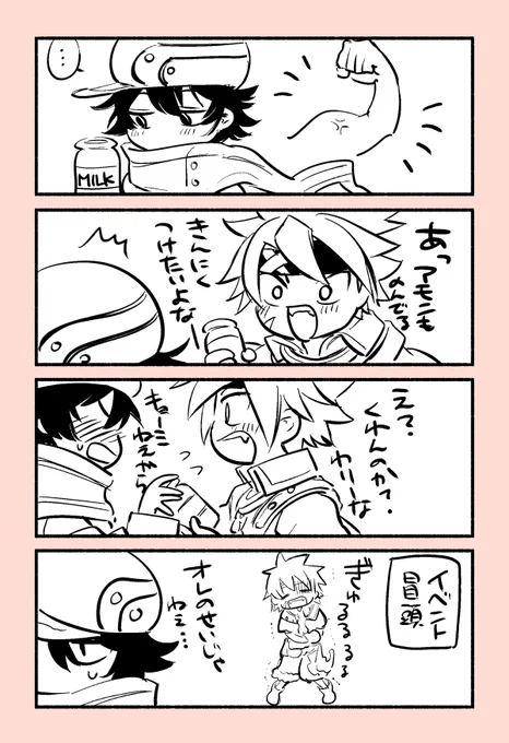 筋肉イベ関係あるんだかないんだか… 