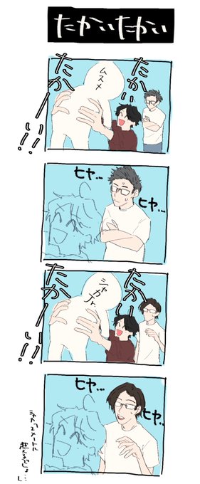 実際高い高いするとこうなりそう 