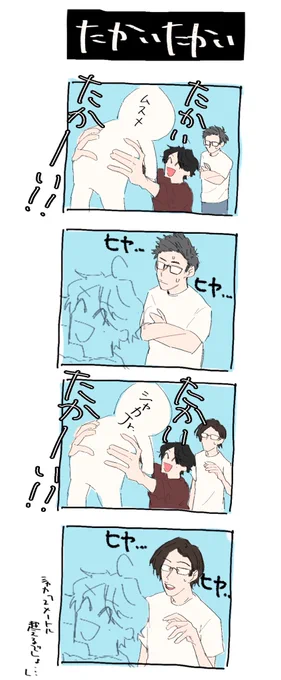 実際高い高いするとこうなりそう 