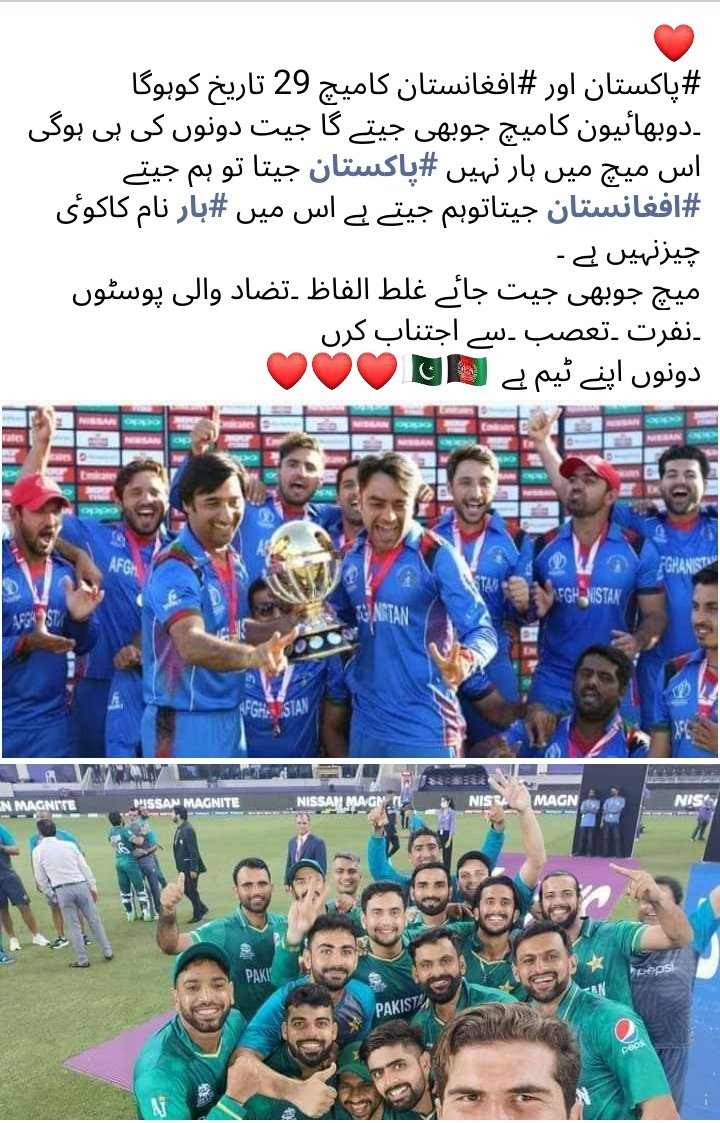 usamashoaib2002's tweet photo. براہ کرم مخالف ٹیم پر تنزیہ تبصرے مت کریں وہ بہت مشکلات سے دوچار ہیں، اپنی مدد آپکے تحت ورلڈ کپ کھیل رہے ہیں، جیتے گی وہی ٹیم جو اچھا کھیل پیش کرے گی، لیکن آپکا اخلاق ابد تک رہے گا 😊

#PakvsAfg
#T20WorldCup21 https://t.co/Ls1xtzmPmv