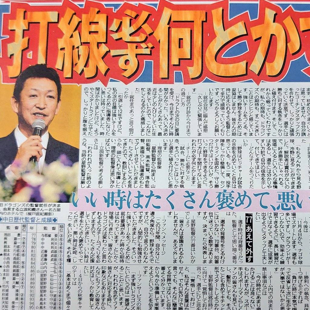 立浪和義、監督就任記念フォトパネル 中日・立浪和義監督就任記念グッズがナゴヤ球場で先行販売される