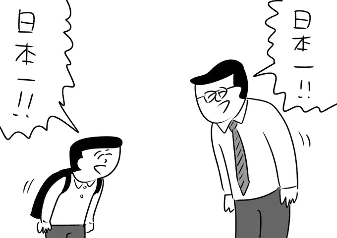 あいさつ日本一の学校
#おほまんが 