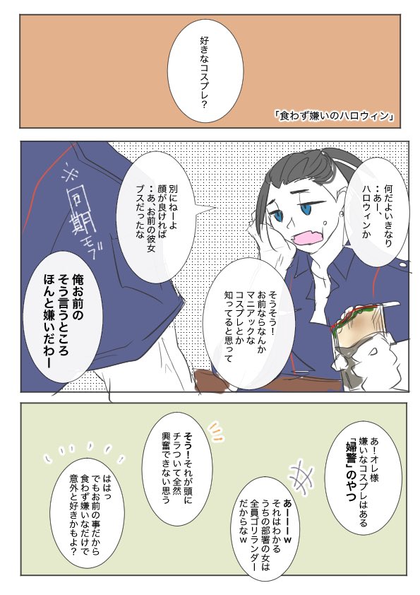 do_ramesia1717's tweet photo. 警パロでハロウ🎃ン
#キバワタ
#kbwt
※女装注意 https://t.co/SHzU2GV7yP