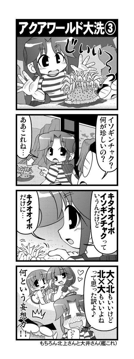 【毎日オタク父さん】322-324話・アクアワールド大洗①②③ アクアワールド大洗に行った時の話です♪
(次回に続きます)
#毎日オタク父さん #オタク父さんの日常 #otakutosan
#アクアワールド大洗 #サメ #ガルパン #艦これ 