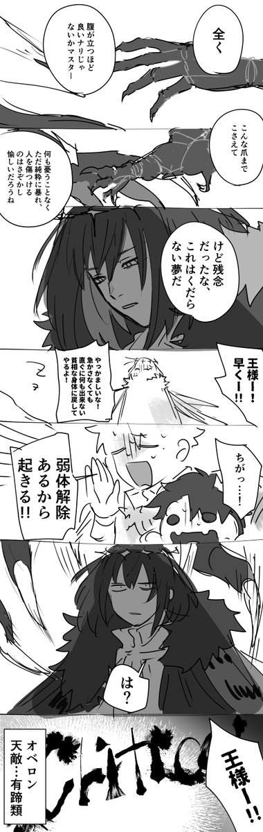 王様、蹄持ちと相性が悪いのかもしれない 