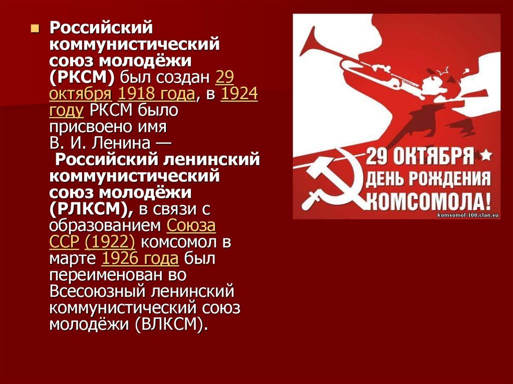 ВЕЧНО МОЛОД КОМСОМОЛ!!!

Несмотря на распад Советского Союза, граждане нашей страны до сих пор вспоминают о нем с ностальгией. 
vk.com/wall-1789936_1…