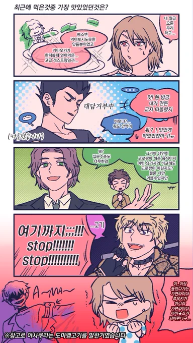 21.10.30
류우키 라이더들에게 물어봤다
~최근에 먹은 것 중 가장 맛있었던 것은?~ 