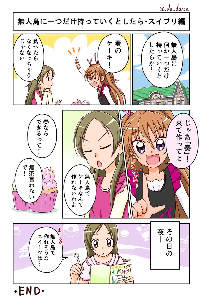 プリキュア スイートプリキュア 再放送スタートおめでとう 1ページ漫画描いてみました がんばらんすの漫画