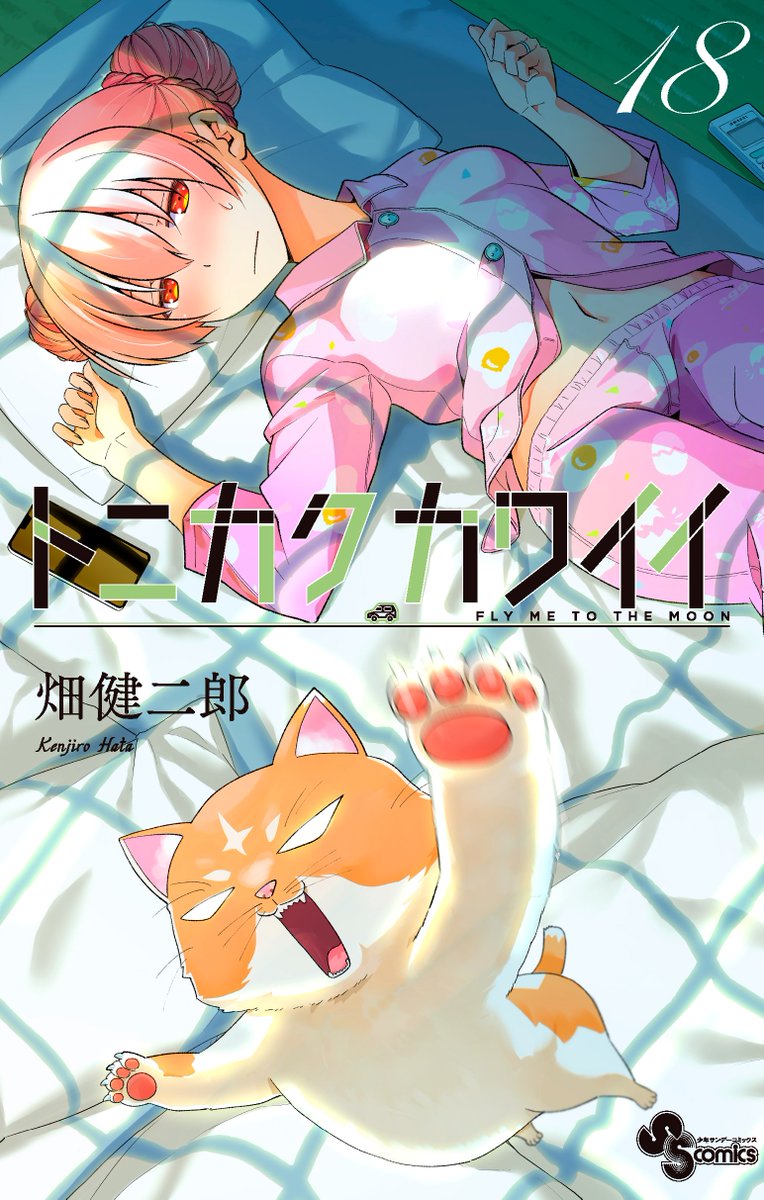 AniTrendz's tweet photo. "TONIKAWA: Over The Moon For You" Vol.18 MANGA Cover!

The MANGA will be released on November 18 in Japan. https://t.co/PCFbmjoxSy