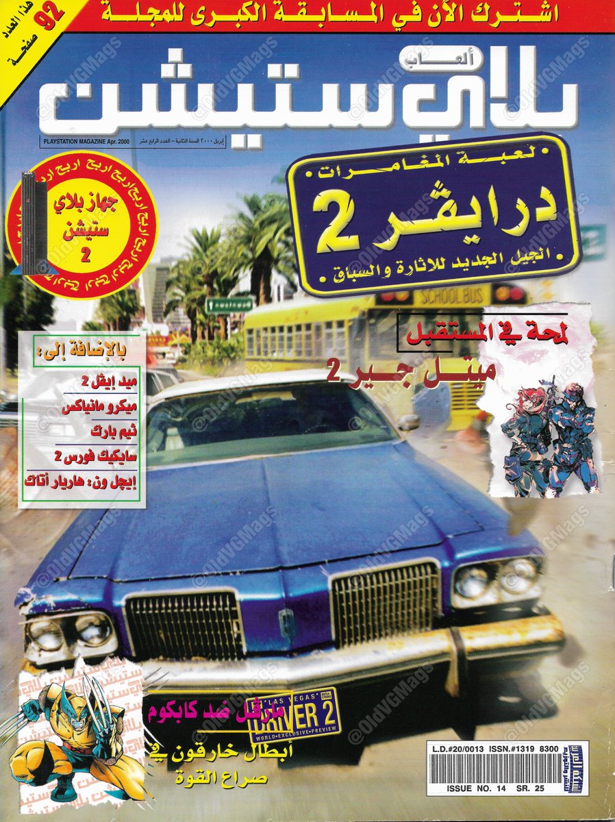 OldVGMags's tweet image. غلاف العدد الرابع عشر (إبريل ٢٠٠٠) لمجلة ألعاب بلاي ستيشن 

#Driver2 #MarvelvsCapcom #MvC #MetalGearSolid2 #MSG2