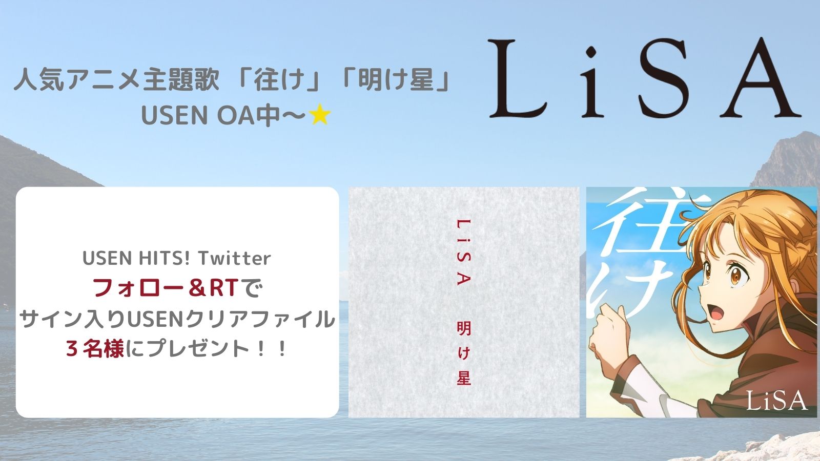 Usen Hits 有線放送 Lisa 往け 明け星 Usen Oa中 サイン入りusenクリアファイルを3名様にプレゼント 応募方法 Usen Hitsをフォロー 本投稿をrtで完了 締切 11 5 金 23 59 結果はdmにて当選者様のみに送付 Lisa Olive