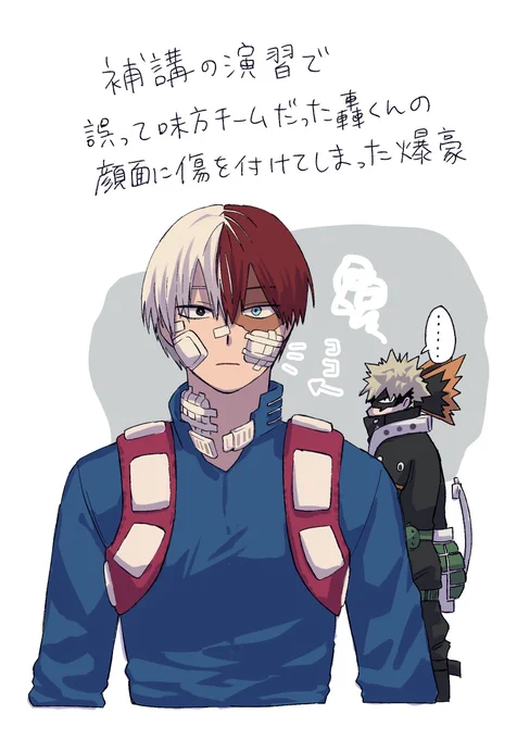 付き合ってる轟爆 