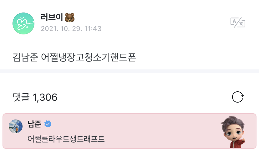 weverse 211030 @bts_twt

op: kim namjoon
whatcha gonna-refrigerator-vacuum-phone

namjoon: whatcha gonna-Kloud Draft Beer