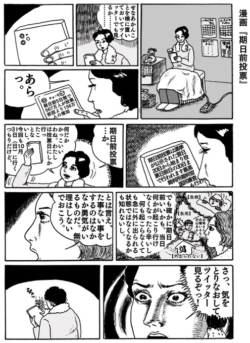 漫画『期日前投票』
◯主に「凍原<ツンドラ>」を真似しました
#真似日記
#日記まんが 