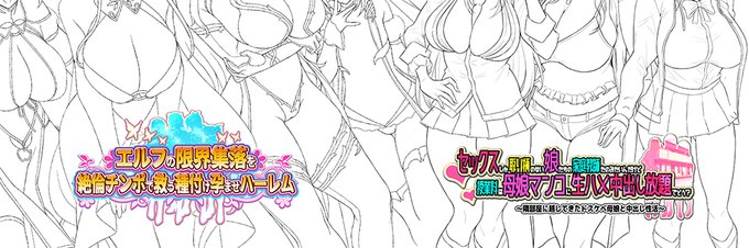 二作目情報公開!!今度はギャル母娘と…2つのハート一作目とは違ったアプローチですが爆乳ドスケベたちと乱れまくります!!エルフも好評配信中!!ぜひ、ご期待ください〜!!#FANZA #CG集 #ハーレム #最新作 #巨乳 