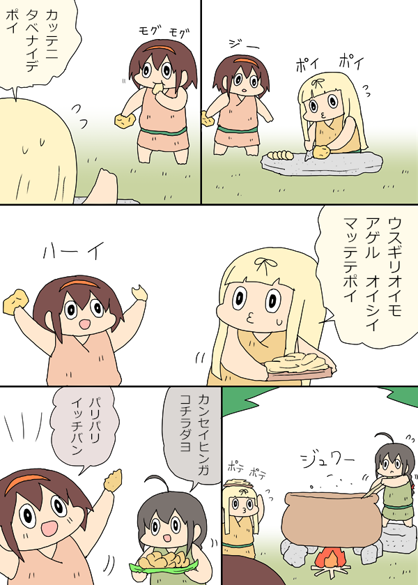 ポテチ白露原人漫画 