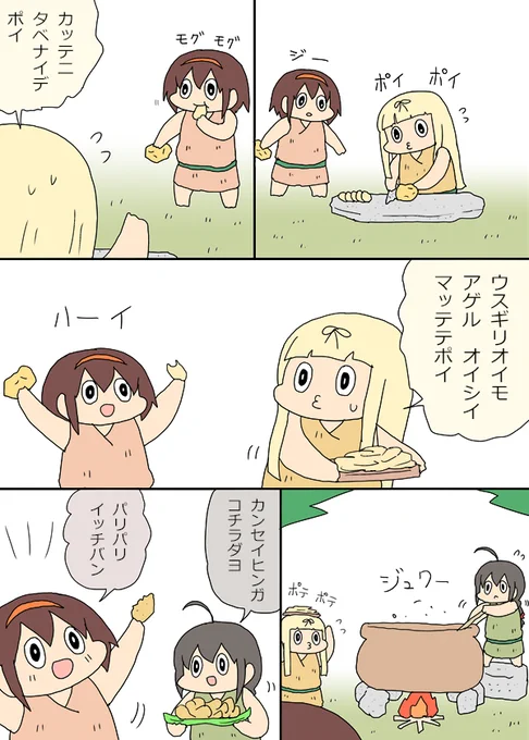 ポテチ白露原人漫画 