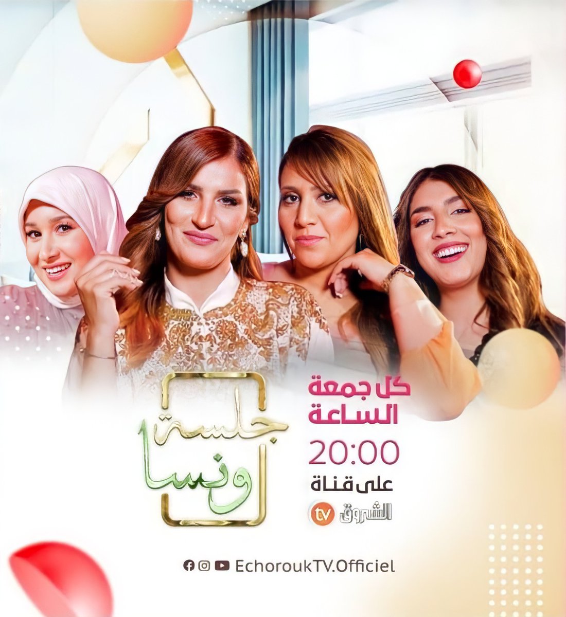 Team_SBL1's tweet photo. الهاشتاق الذي تم تخصيصه من أجل البرنامج 
👇👇👇👇 
#جلسه_ونسا_مع_ساهو
 نتمنى منكم تنشيطه مع التغريد الجماعي في نفس الوقت ✔
#سهيله_بن_لشهب 
#souhilabenlachhab https://t.co/kGvFAViJ3k